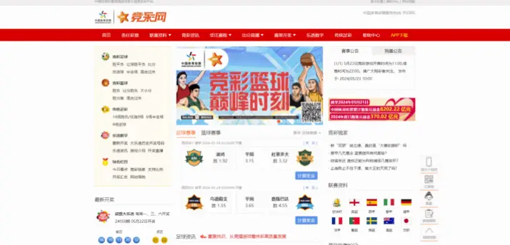 中国竞彩网首页竞彩网官网投注规则与赔率更新频率