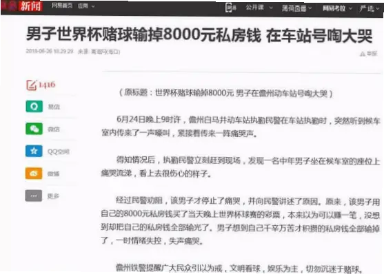 世界杯博彩新手为何容易输钱？